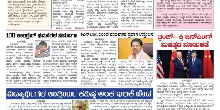 Samagra Prabha e-Paper 31-10-2025