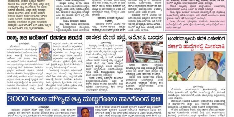 Samagra prabha e-Paper 04-11-2025