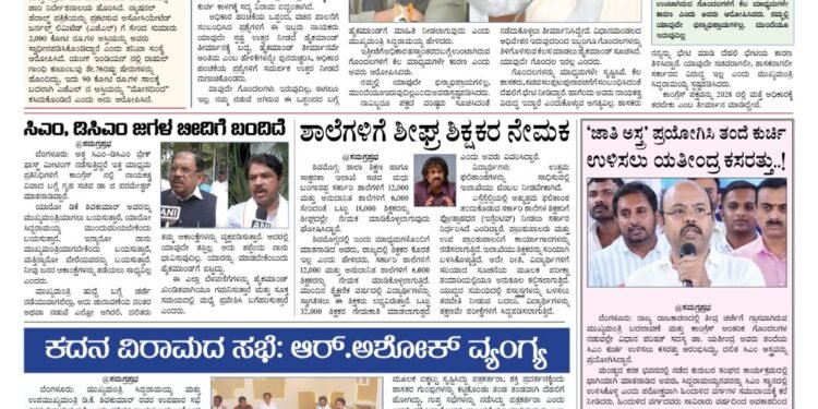 Samagra Prabha e-Paper 30-11-2025