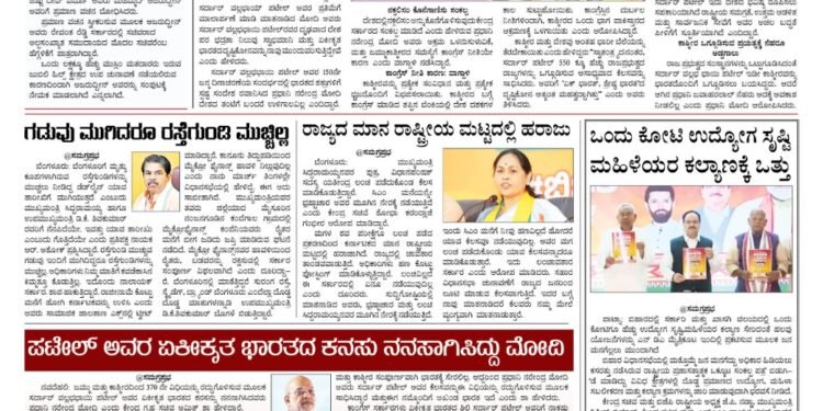 Samagra Prabha e-Paper 01-11-2025