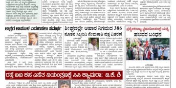 Samagra Prabha e-Paper 02-11-2025