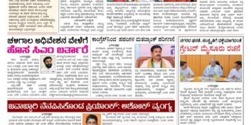 Samagra Prabha e-Paper 05-11-2025