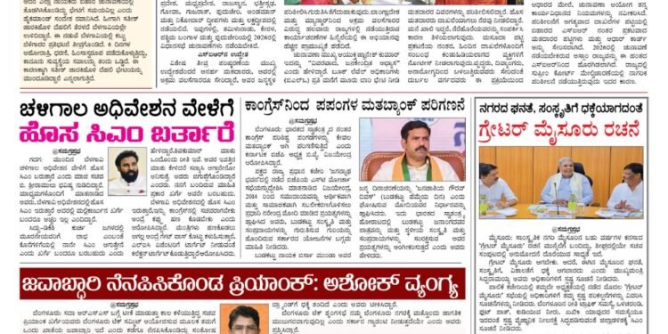 Samagra Prabha e-Paper 05-11-2025