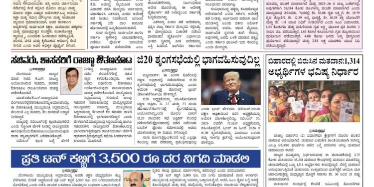 Samagra Prabha e-Paper 07-11-2025