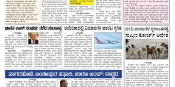 Samagra Prabha e-Paper 08-11-2025