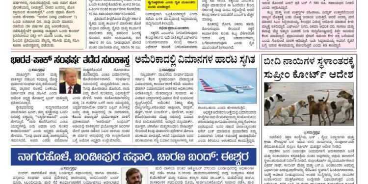 Samagra Prabha e-Paper 08-11-2025