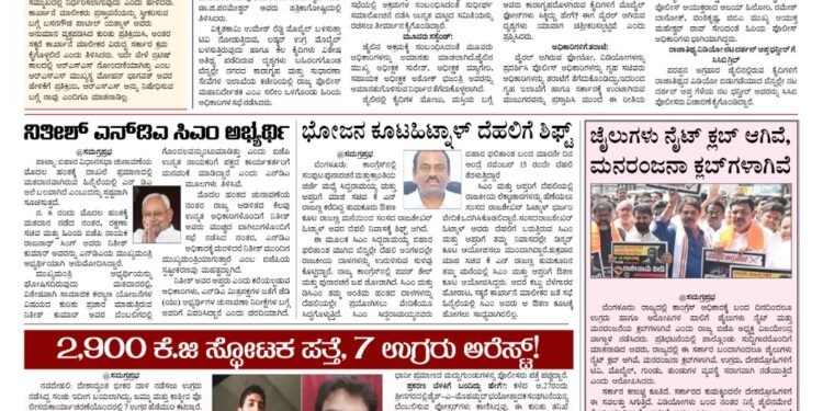 Samagra Prabha e-Paper 11-11-2025