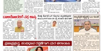 Samagra Prabha e-Paper 12-11-2025