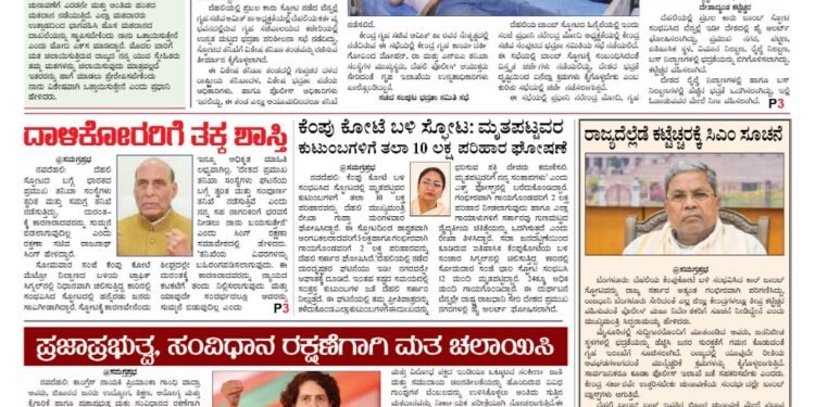 Samagra Prabha e-Paper 12-11-2025