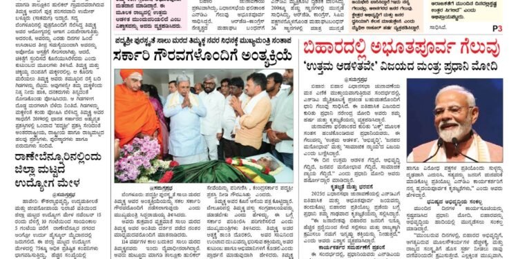 Samagra Prabha e-Paper 15-11-2025