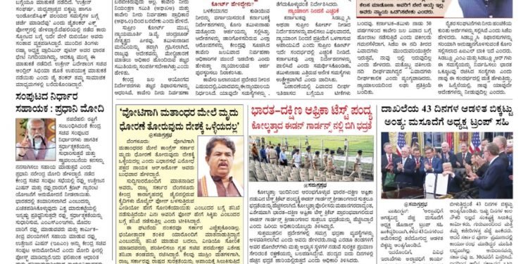 Samagra Prabha e-Paper 14-11-2025