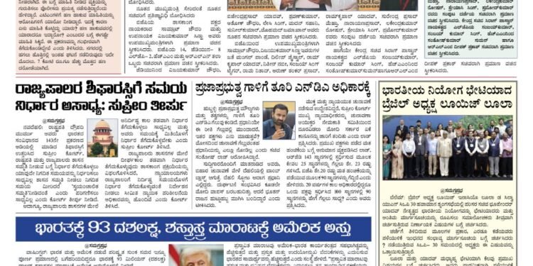 Samagra Prabha e-Paper 21-11-2025