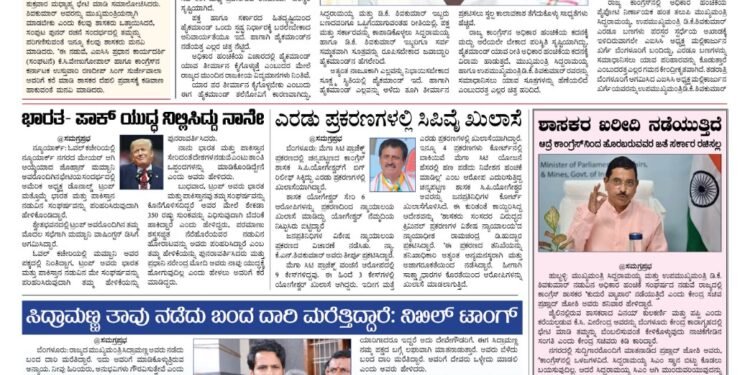 Samagra Prabha e-Paper 23-11-2025