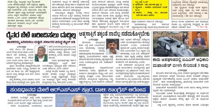 Samagra Prabha e-Paper 26-11-2025