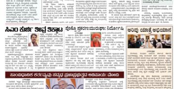 Samagra Prabha e-Paper 27-11-2025