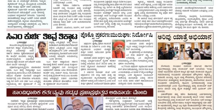 Samagra Prabha e-Paper 27-11-2025