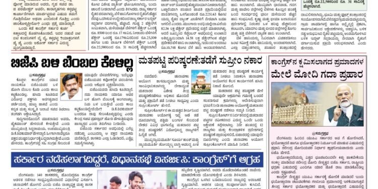 Samagra Prabha e-Paper 28-11-2025