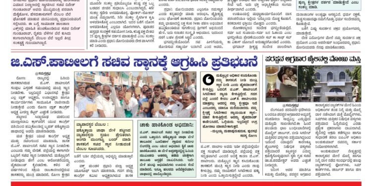 Samagra Prabha e-Paper 29-11-2025