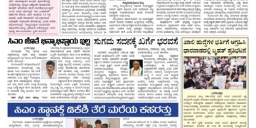 Samagra Prabha e-Paper 02-12-2025