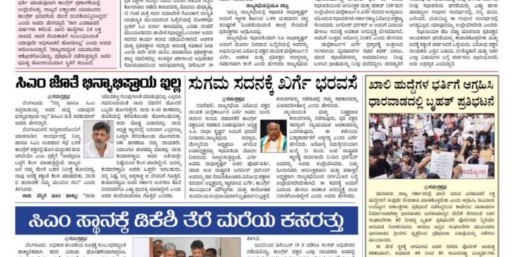 Samagra Prabha e-Paper 02-12-2025