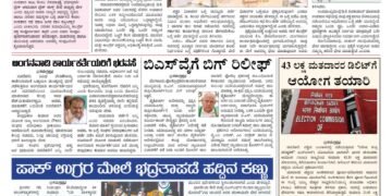 Samagra Prabha e-Paper 03-12-2025