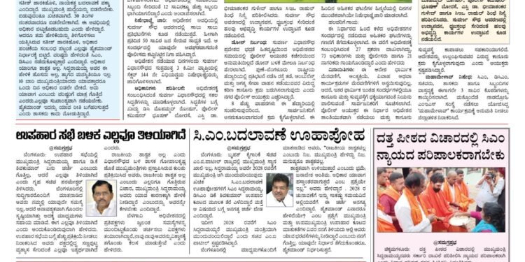 Samagra Prabha e-Paper 04-12-2025