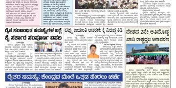 Samagra Prabha e-Paper 10-12-2025