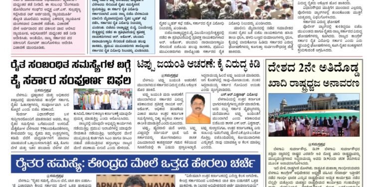 Samagra Prabha e-Paper 10-12-2025