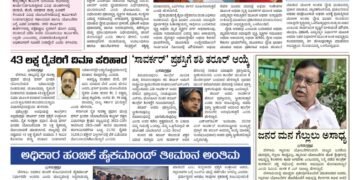 Samagra prabha e-paper 11-12-2025