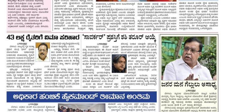 Samagra prabha e-paper 11-12-2025