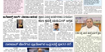 Samagra Prabha e-Paper 12-12-2025