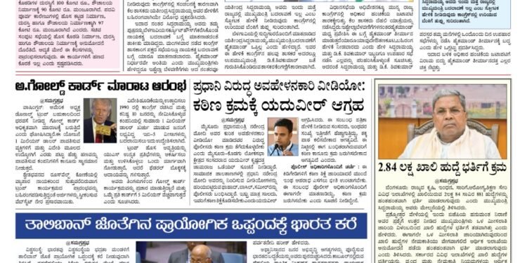 Samagra Prabha e-Paper 12-12-2025